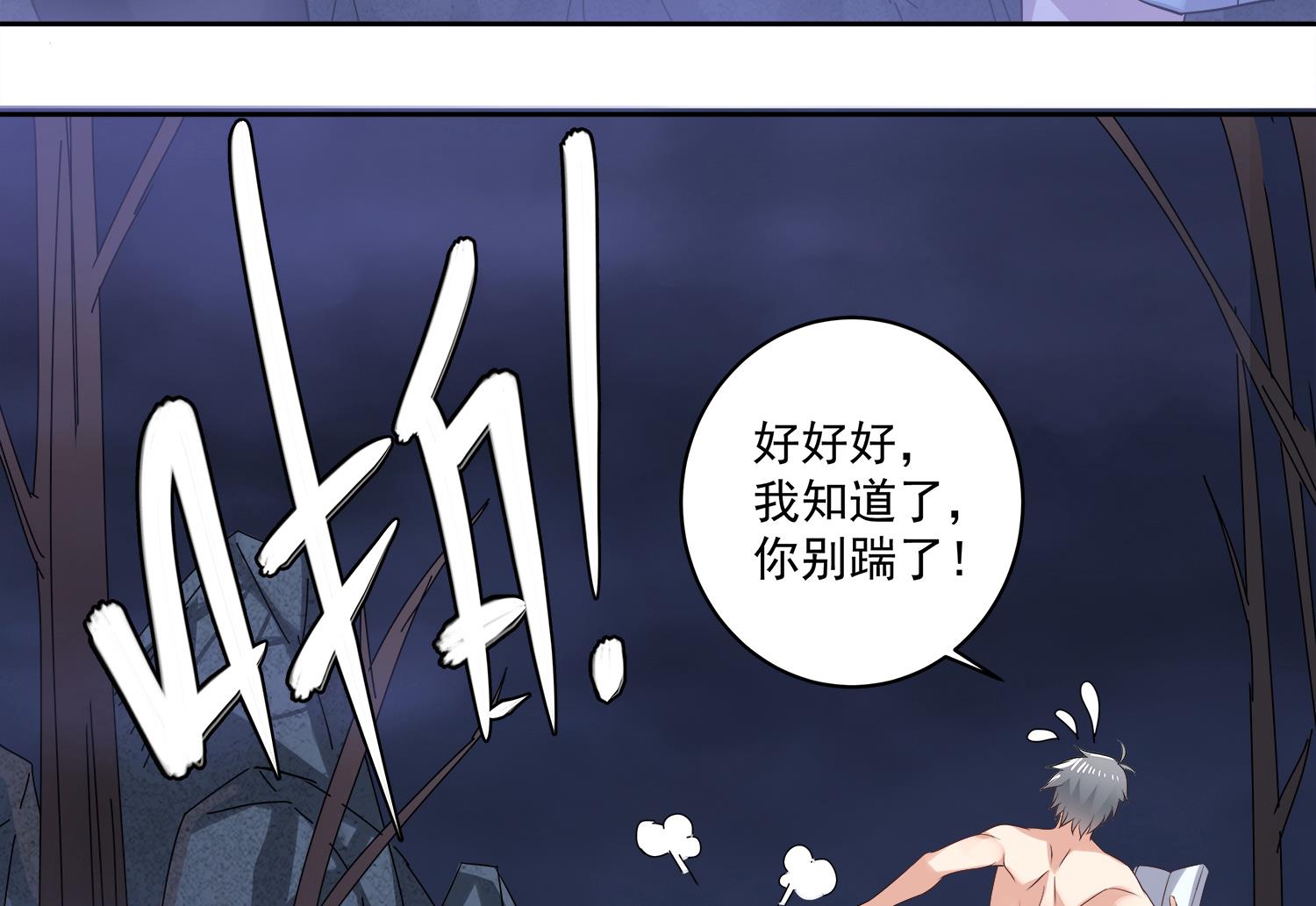 第77话 你去拦住师兄34