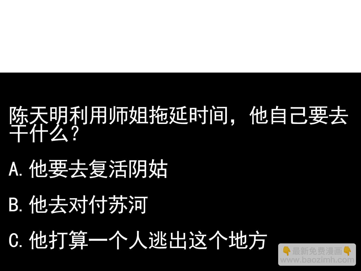 第77话 你去拦住师兄46