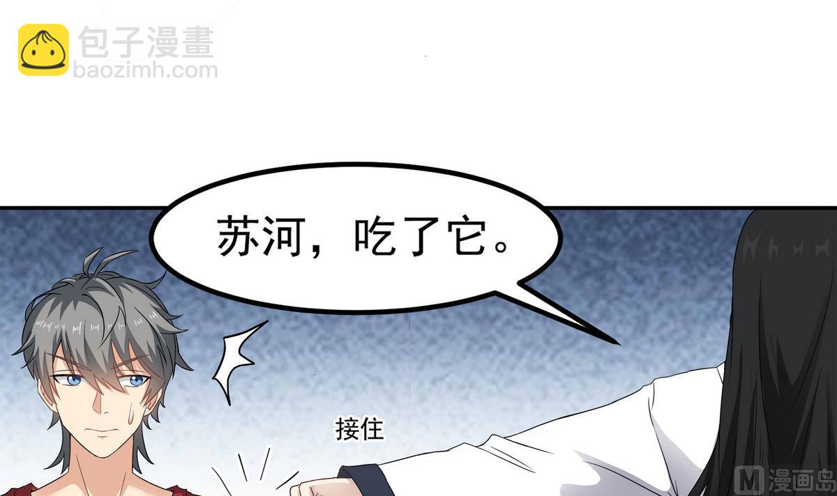 第83话 苏河，你吃了它23