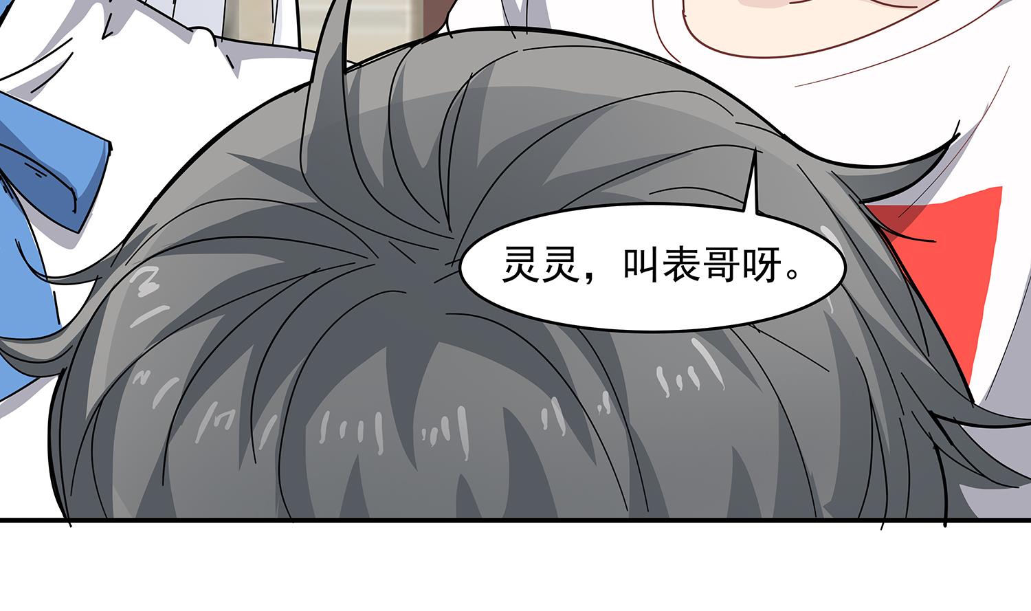 第85话 表妹长大了？！31