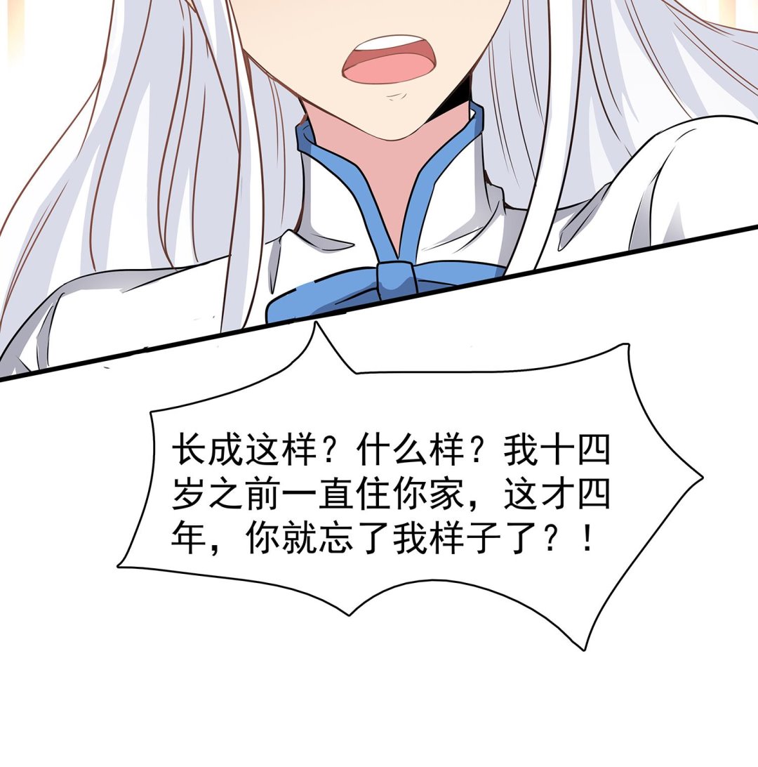 第85话 表妹长大了？！64