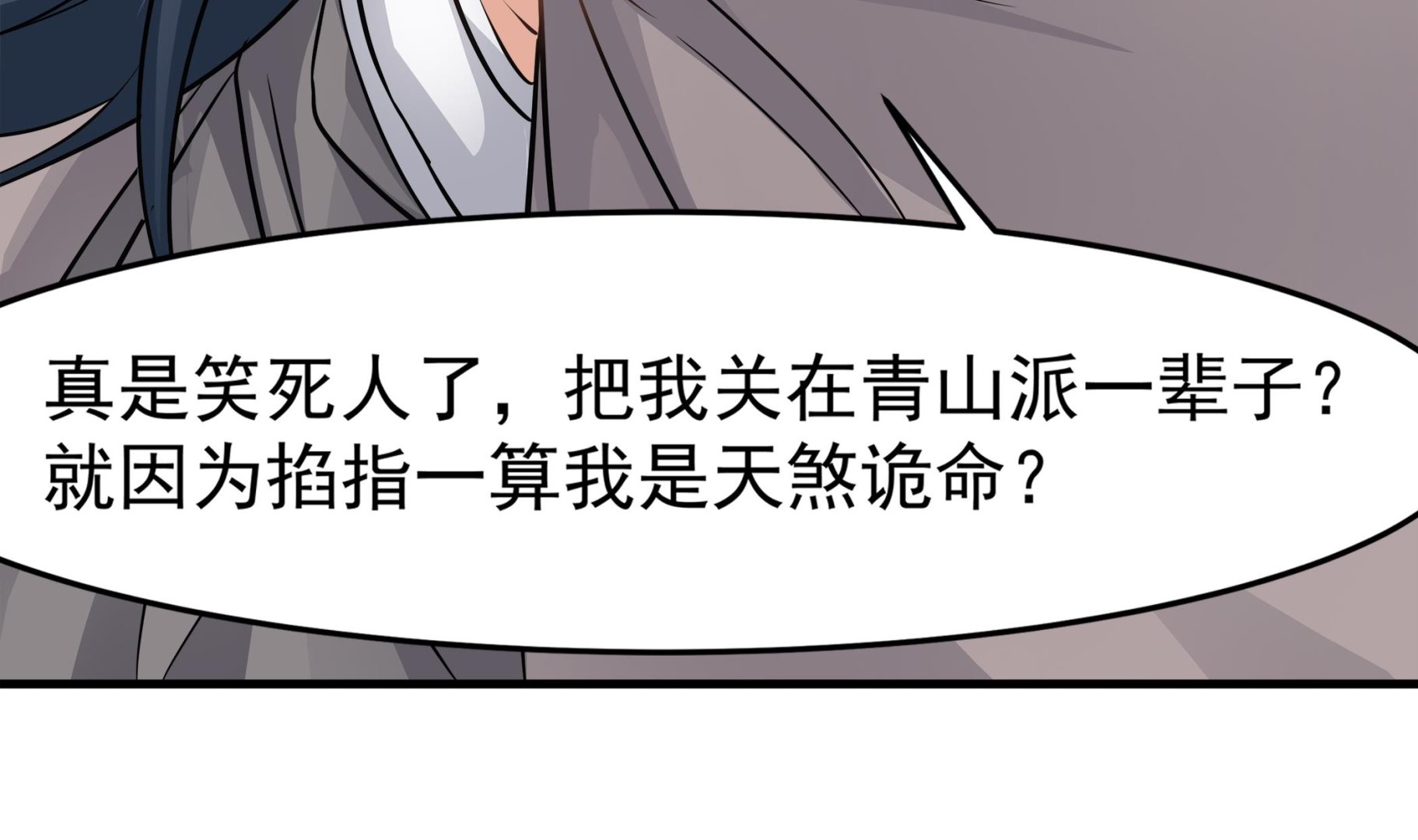 第90话 天煞诡命55