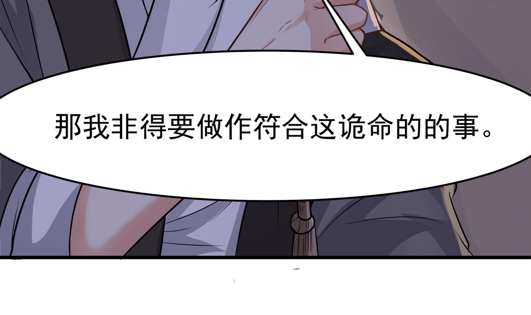 第90话 天煞诡命58