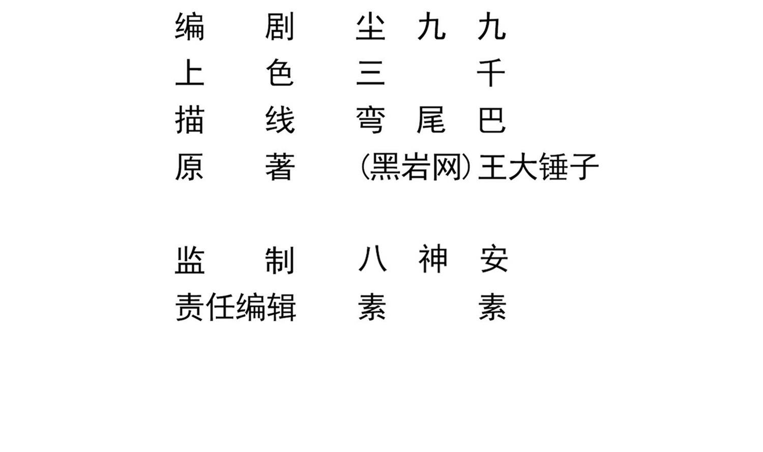 第91话 陈圆圆的男朋友4