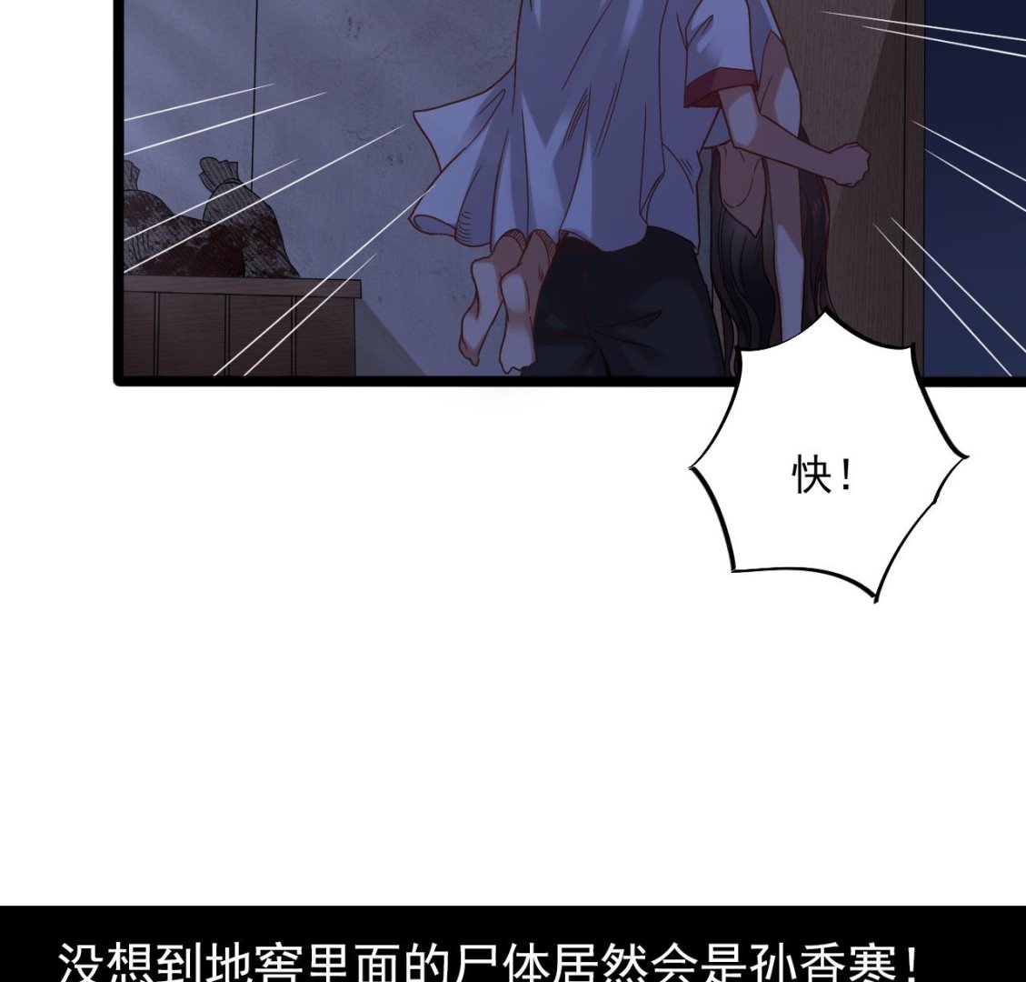 第133话 地窖的漂亮女尸48
