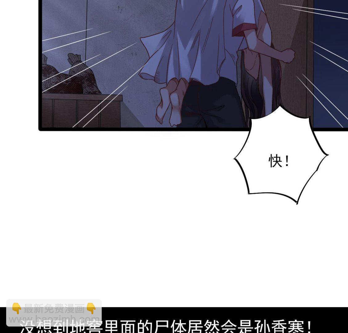 第133话 地窖的漂亮女尸52