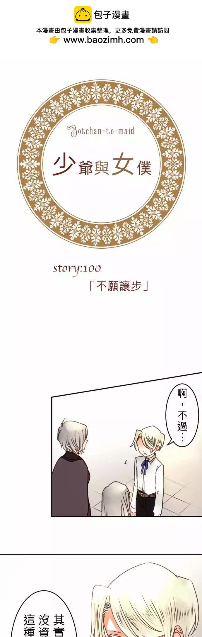 第100回 不愿让步1