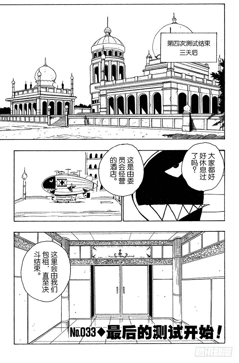 No.033 最后的测试开始！0