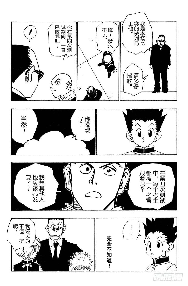 No.033 最后的测试开始！8