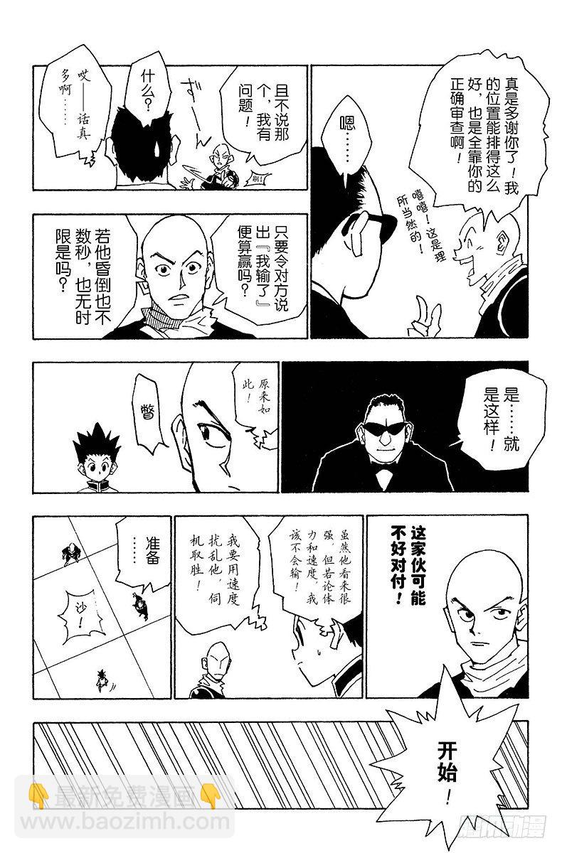 No.033 最后的测试开始！9