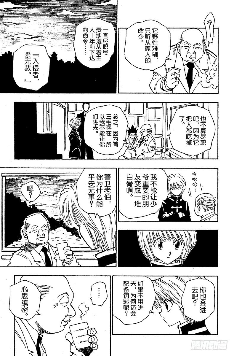 No.039 入侵者12
