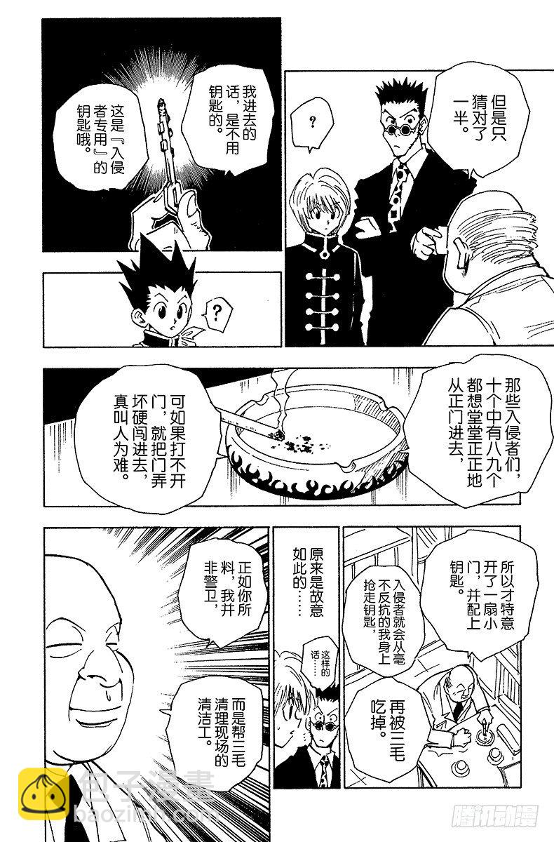 No.039 入侵者13