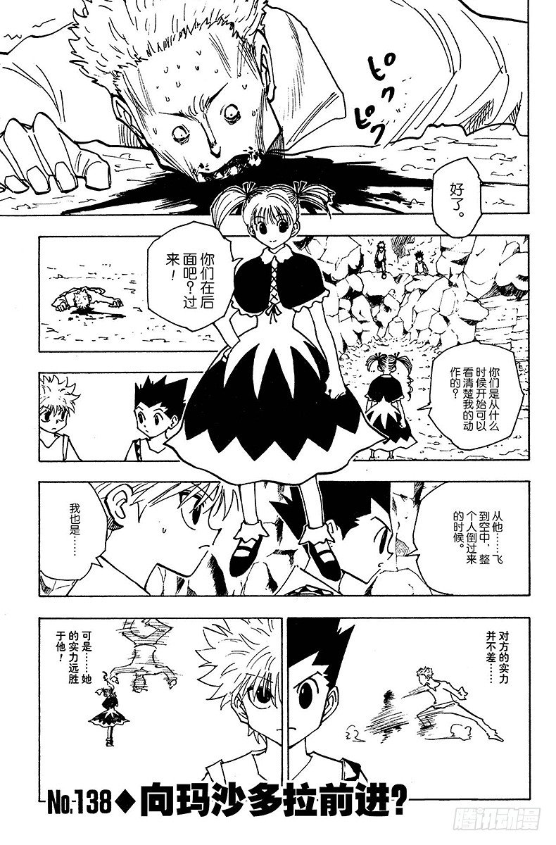 No.138 向玛沙多拉前进？0