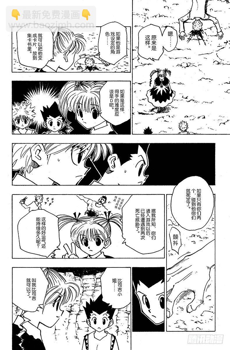 No.138 向玛沙多拉前进？1