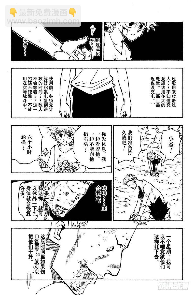 No.138 向玛沙多拉前进？11