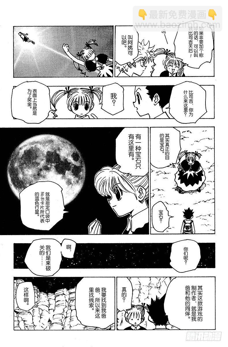 No.138 向玛沙多拉前进？2