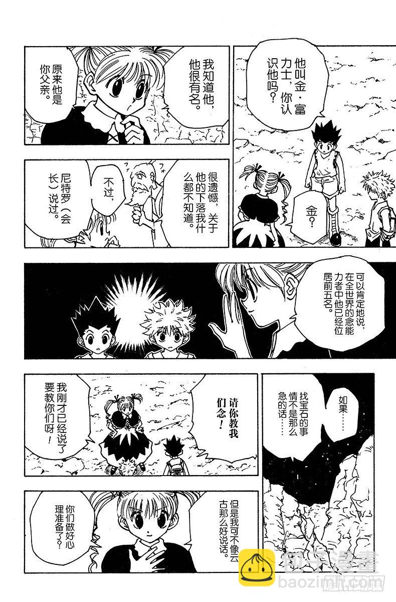 No.138 向玛沙多拉前进？3