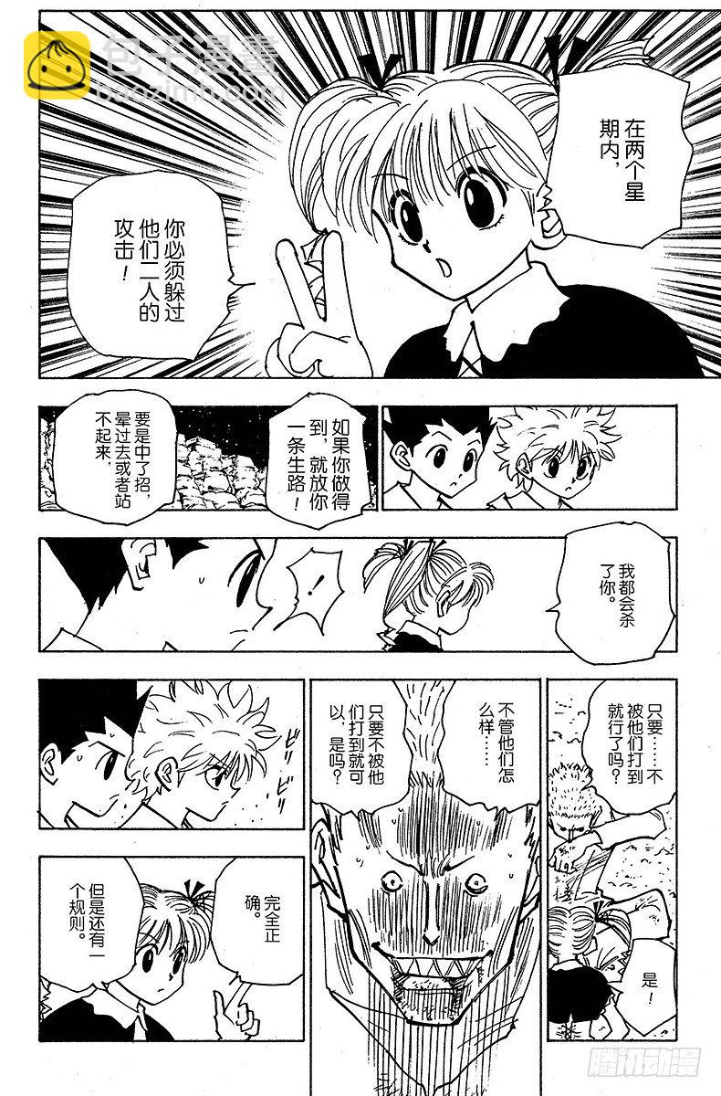 No.138 向玛沙多拉前进？5