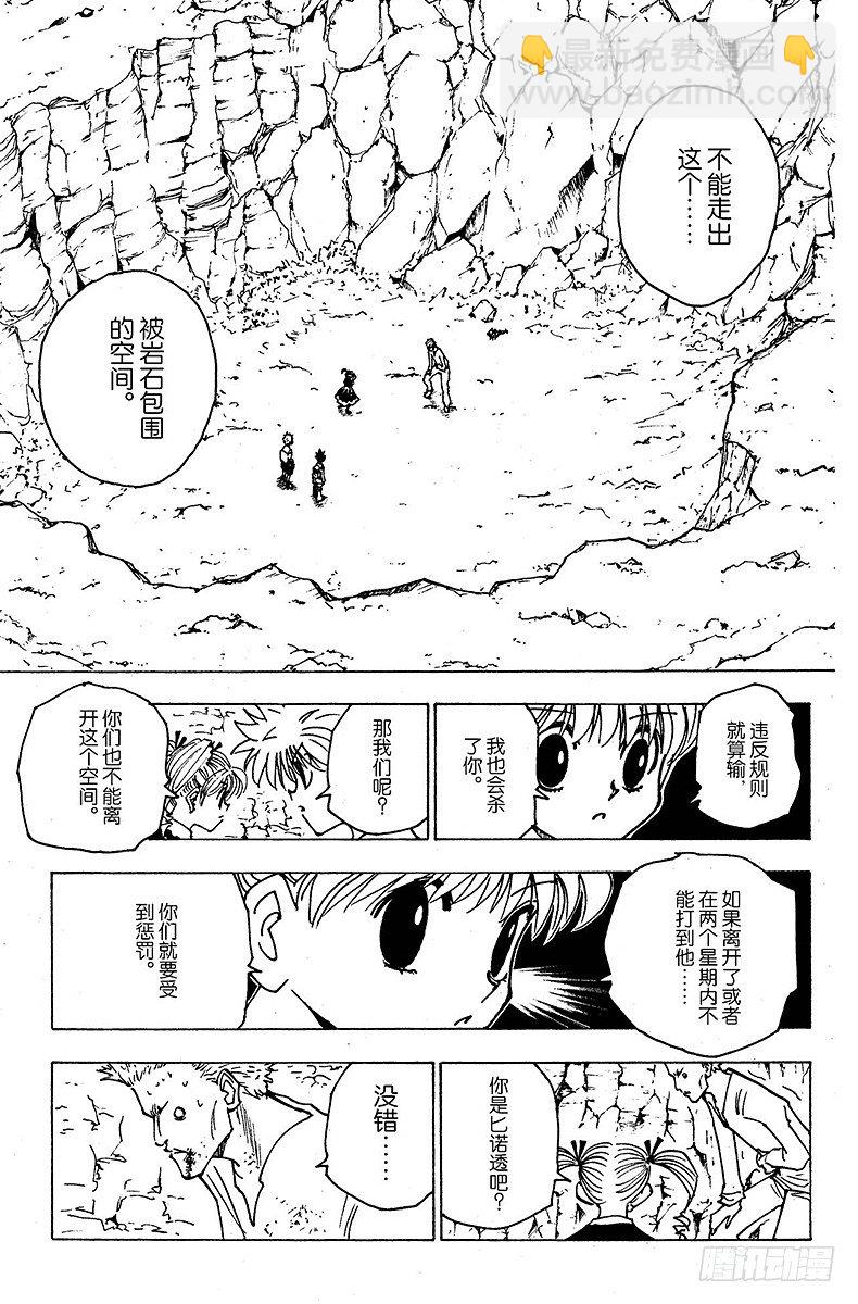 No.138 向玛沙多拉前进？6