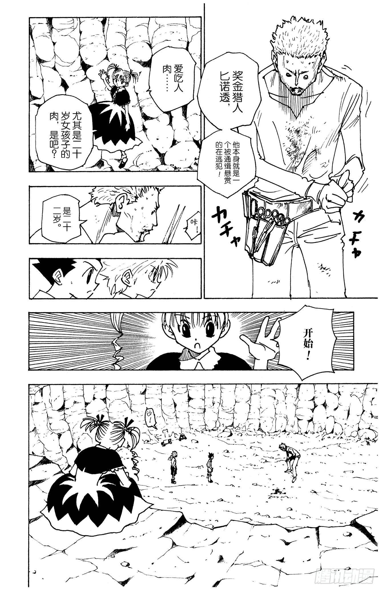 No.138 向玛沙多拉前进？7