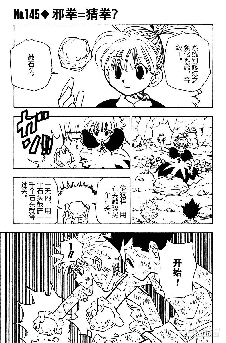 No.145 邪拳=猜拳？0