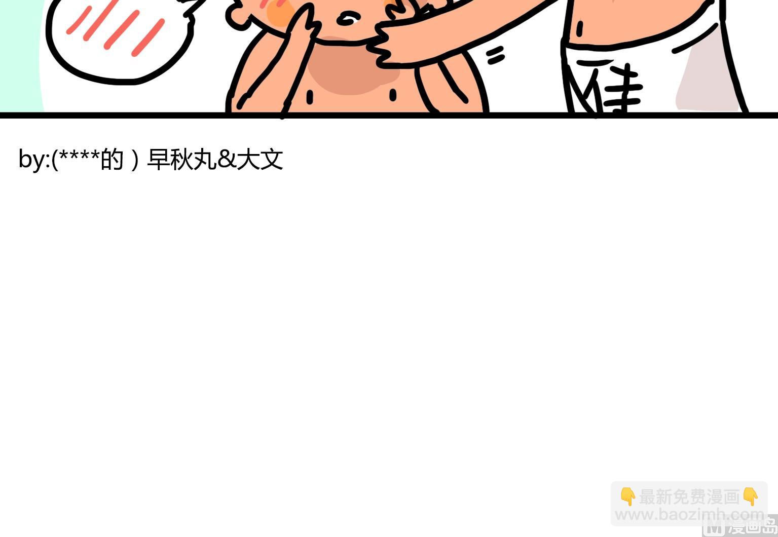 第78话 同事之爱6
