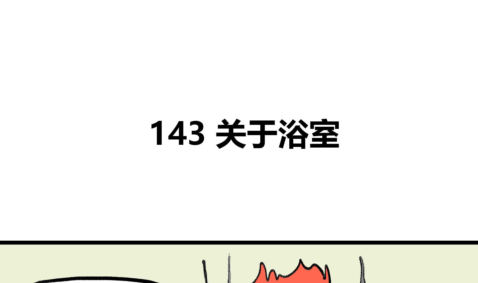 第144话 桔子味的头0