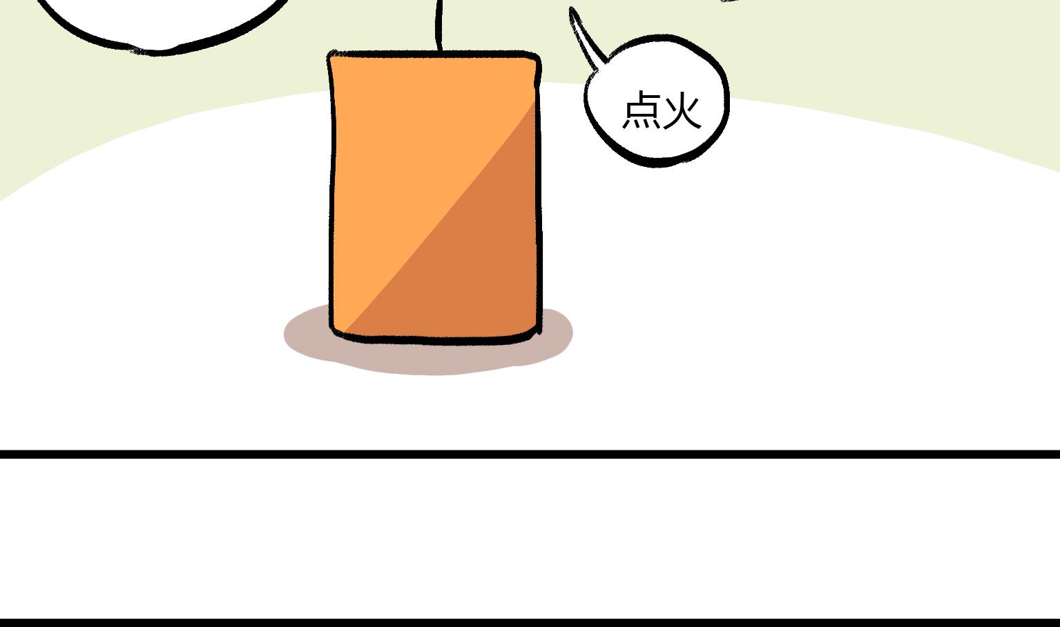 第144话 桔子味的头3