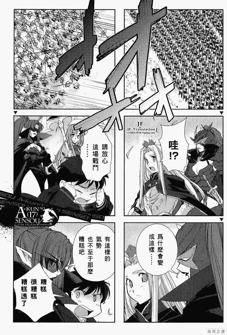 第08回魔王军突击0