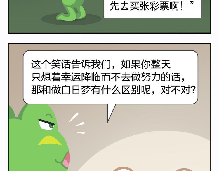 第19话 运气和努力哪个更重要28