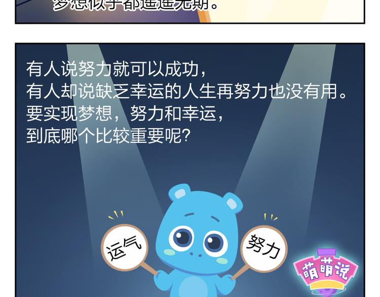 第19话 运气和努力哪个更重要3