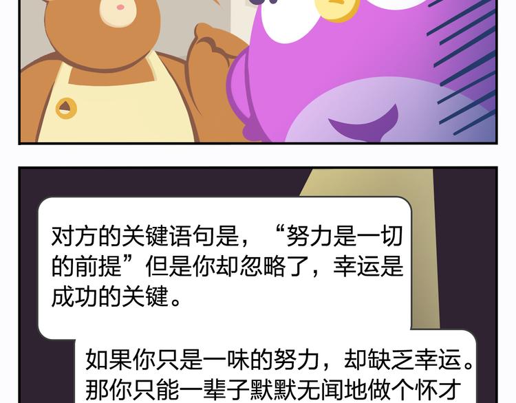 第19话 运气和努力哪个更重要30