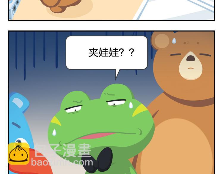 第20话 是男人你就抓个娃娃啊2