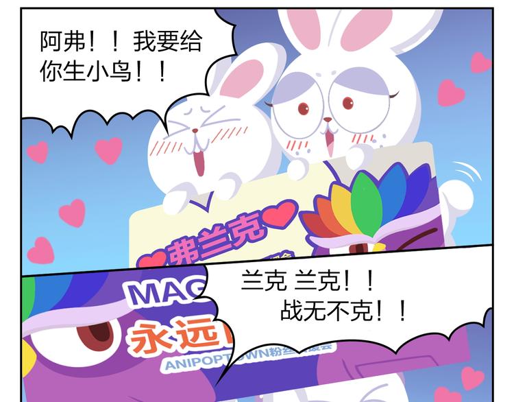 第34话 我要为你生小鸟子！5