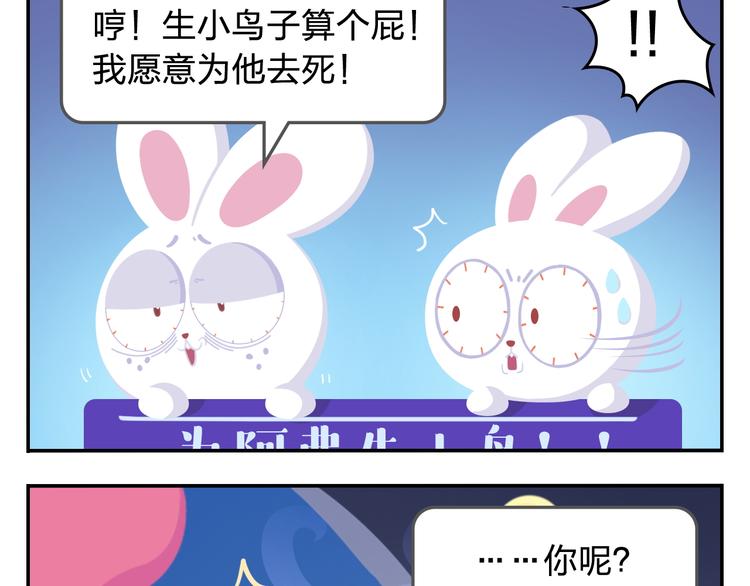 第34话 我要为你生小鸟子！9