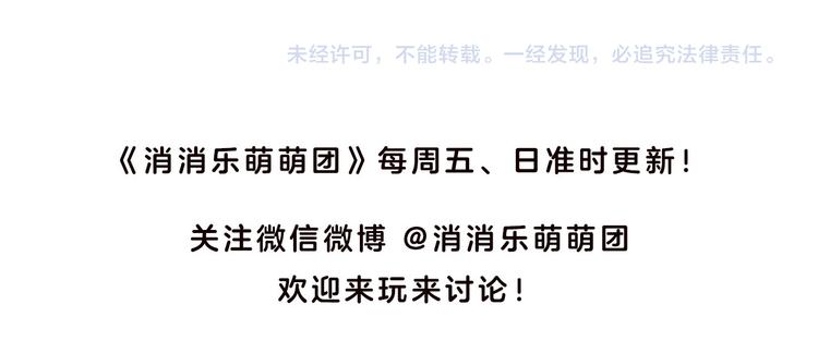 消消乐萌萌团番外17—1920