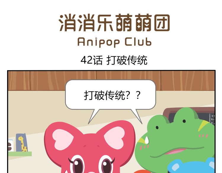 第42话 打破传统0