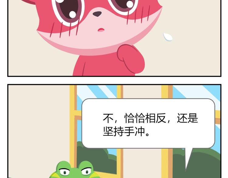 第42话 打破传统2
