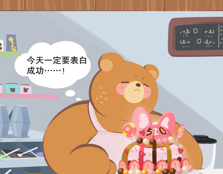 短篇漫画13 栗雄的生日0