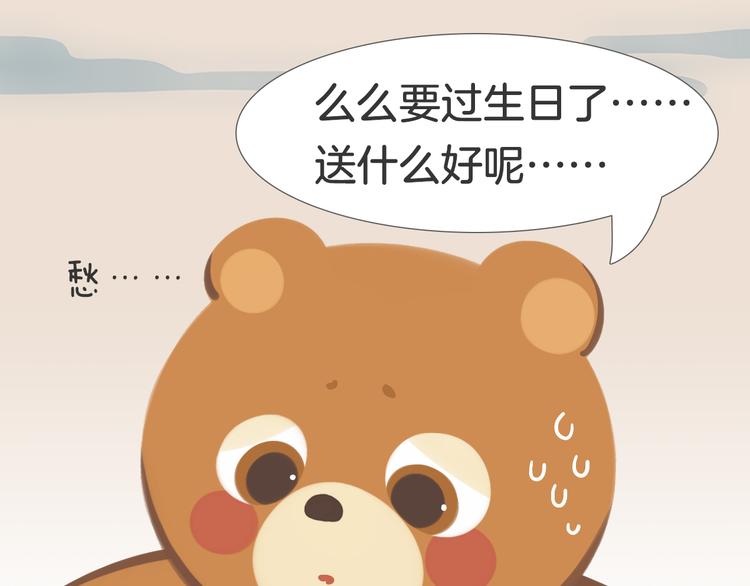 短篇漫画50 耀眼的生日礼物0