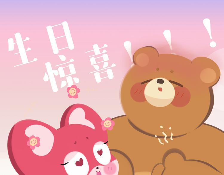 短篇漫画50 耀眼的生日礼物12