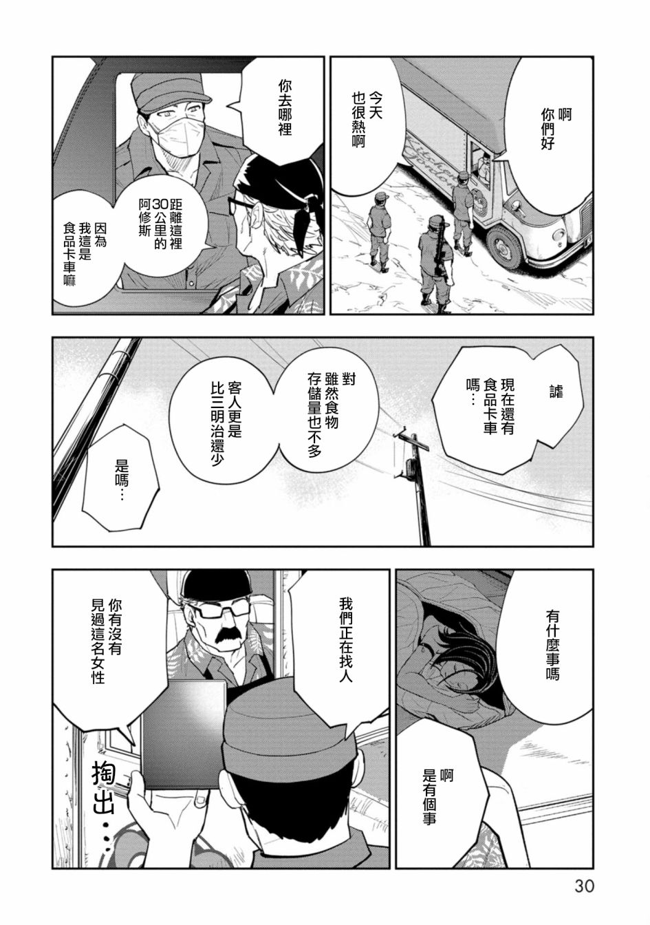 第01话30