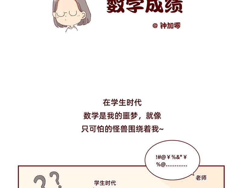 菜鸟漫画家的开始~18