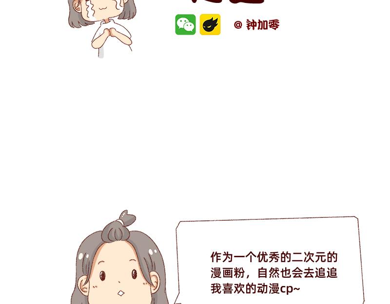 真情实感追cp~1