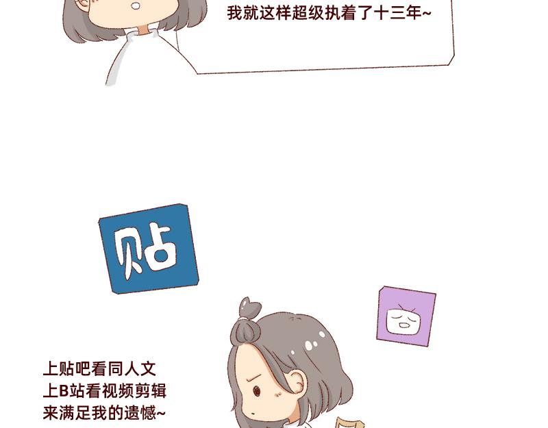 真情实感追cp~12