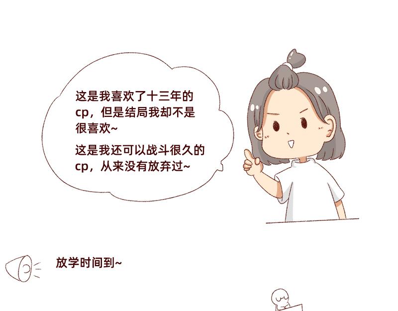 真情实感追cp~7