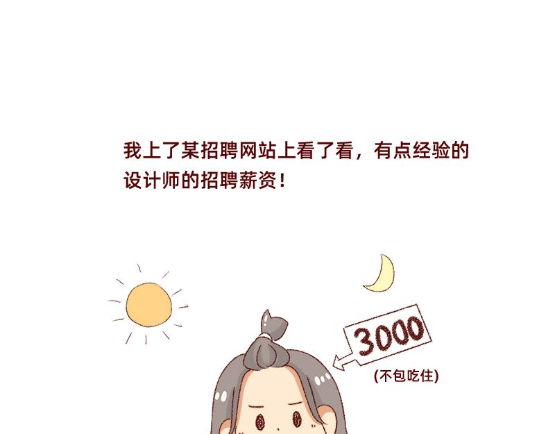 150张图的苦逼设计师~10