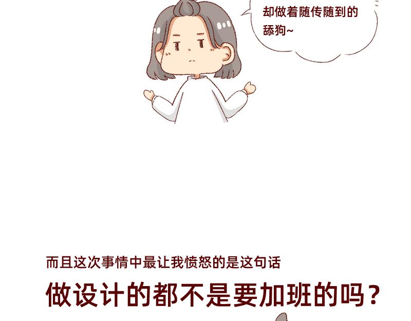 150张图的苦逼设计师~12