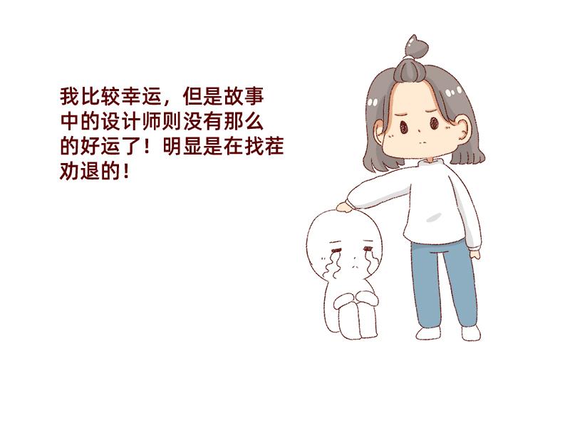 150张图的苦逼设计师~6