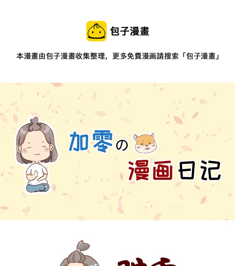 找个对手逼自己进步~0